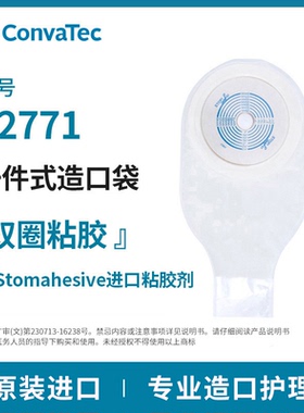 ConVatec康维德22771造口袋一件式造瘘袋假肛门大便袋一次性便袋
