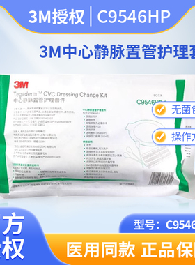 3M中心静脉置管护理套件C9546HP-1洗必泰换药包picc管固定维护包