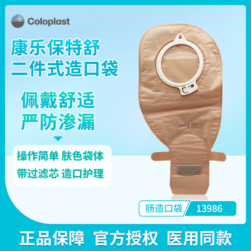 康乐保特舒13986/13985二件式肠造口袋肤色开口袋1693/1692升级款
