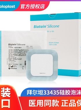 康乐保33435/33436拜尔坦硅胶泡沫敷料 褥疮压疮贴促愈合伤口敷料
