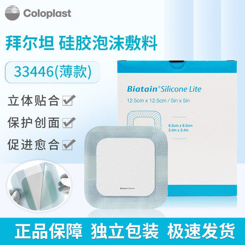 康乐保33445/33446拜尔坦薄型硅胶泡沫敷料褥疮压疮湿性愈合敷料