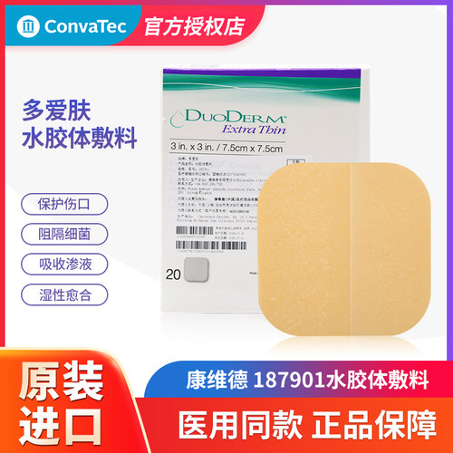 康维德多爱肤超薄水胶体敷料187901褥疮压疮溃疡贴伤口防水敷料贴