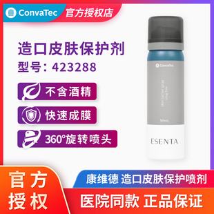 康维德造口皮肤保护喷剂423288皮肤保护膜造口护理用品无酒精50ml