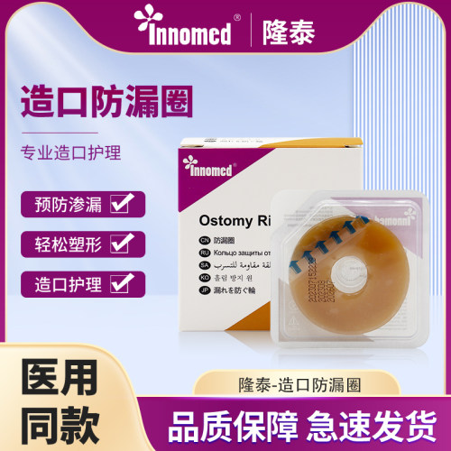 隆泰4047防漏可塑形防漏贴环圈