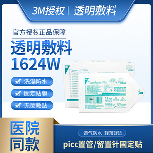 3M透明敷料1624W/1626w防水透气PICC静脉留置针导管固定无菌敷贴