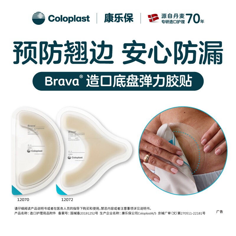 康乐保弹力胶贴12070底盘加固胶条造口袋防漏翘边造瘘口护理用品