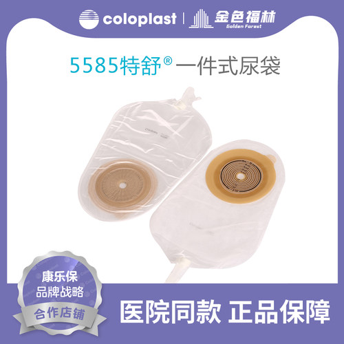 康乐保5585一件式尿路造口袋