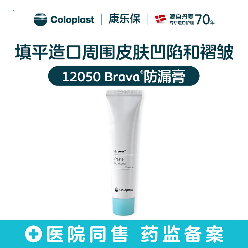 康乐保12050造口防漏膏造口皮肤渗漏护理造瘘口填充无酒精护理膏