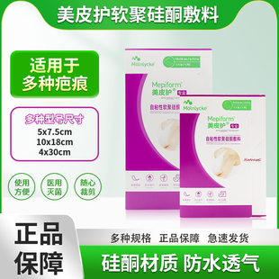 瑞典美皮护医用疤痕贴紫色剖腹产增生自粘性软聚硅酮敷料原装进口