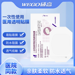 威高医用无菌伤口防水pu透明敷贴膜picc导管固定留置针游泳防感染