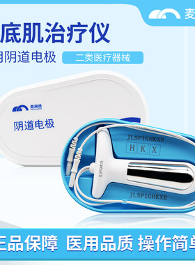 麦澜德MLDV2 盆底肌探头产后修复仪盆底康复仪盆底康复阴道电极