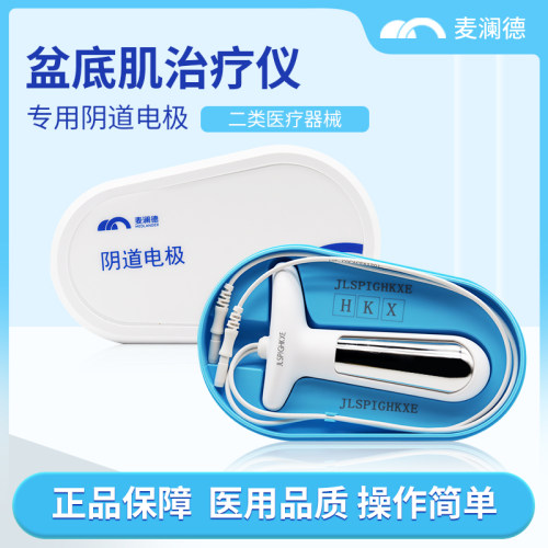 麦澜德MLDV2 盆底肌探头产后修复仪盆底康复仪盆底康复阴道电极
