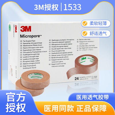 3M透气胶贴医用低敏肤色伤口敷料
