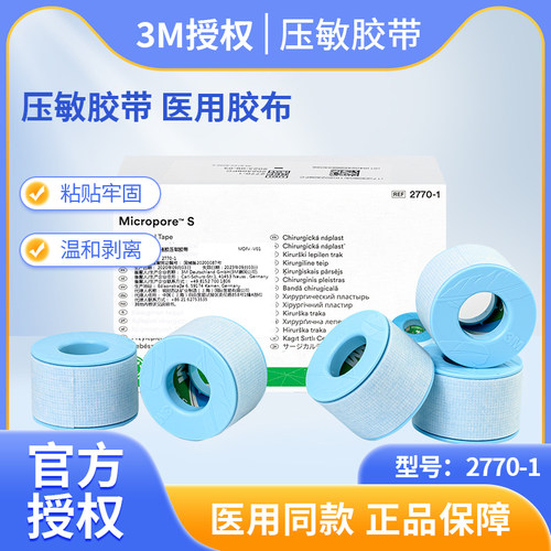 3m进口硅胶2770鼻胃导管固定包扎