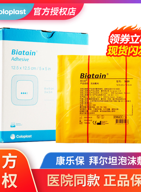 康乐保3410/3420拜尔坦泡沫敷料压疮褥疮贴吸渗液老人伤口减压贴