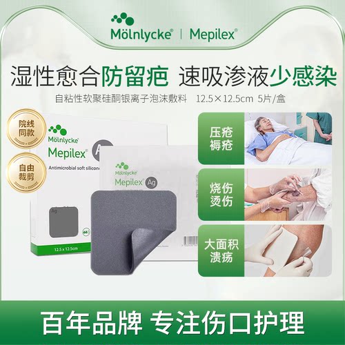 美皮康银离子泡沫敷料