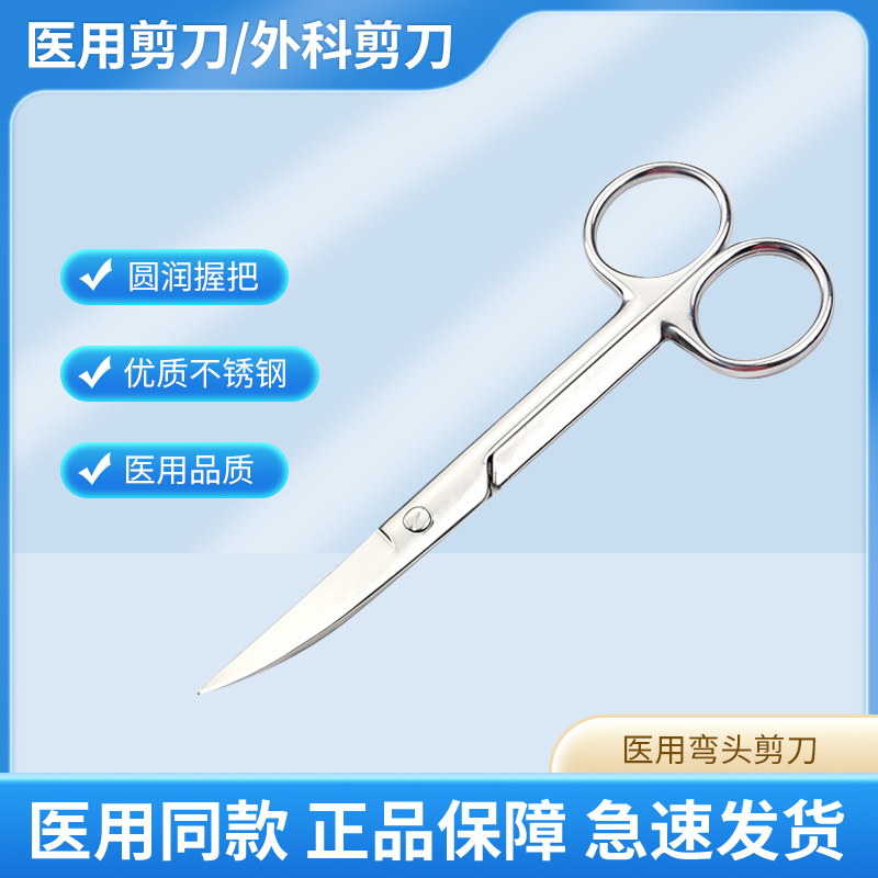 医用口袋不锈钢剪刀外科弯头