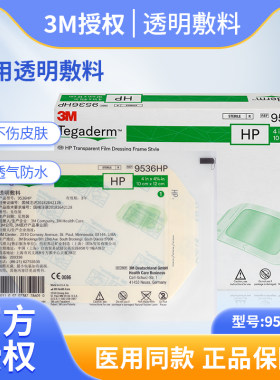 3M医用透明敷料留置针贴中心静脉