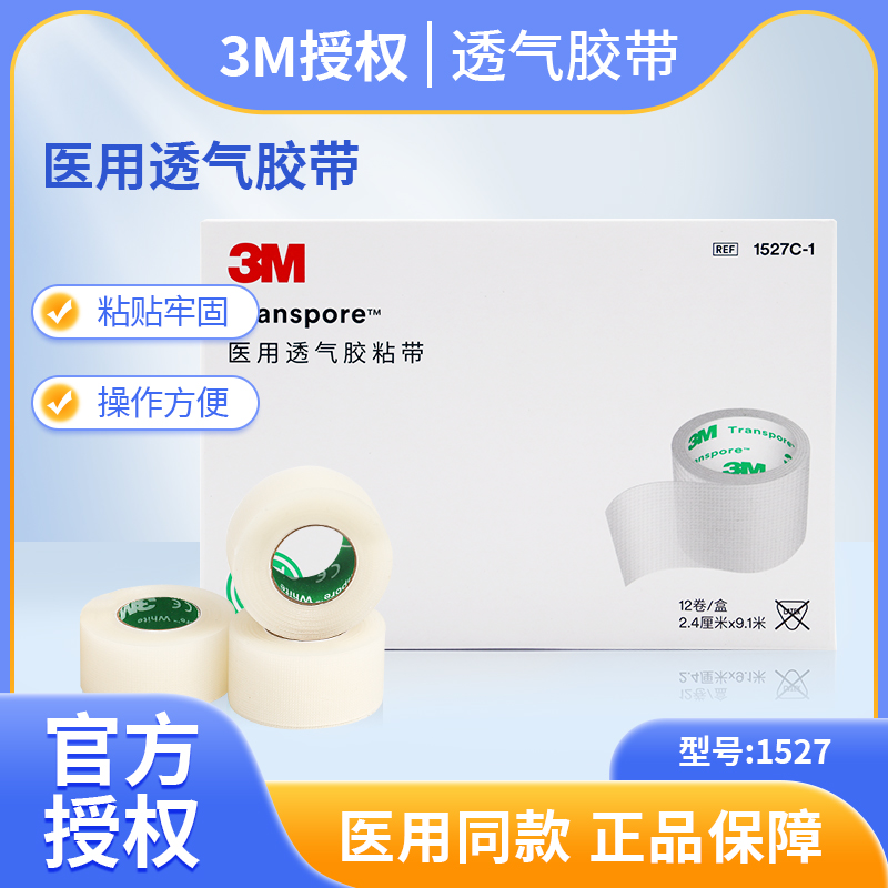 3M网纹胶带1527医用pe透气