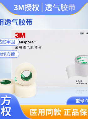 3M网纹易撕胶带1527医用PE透气透明低致敏输液管固定胶布双眼皮贴