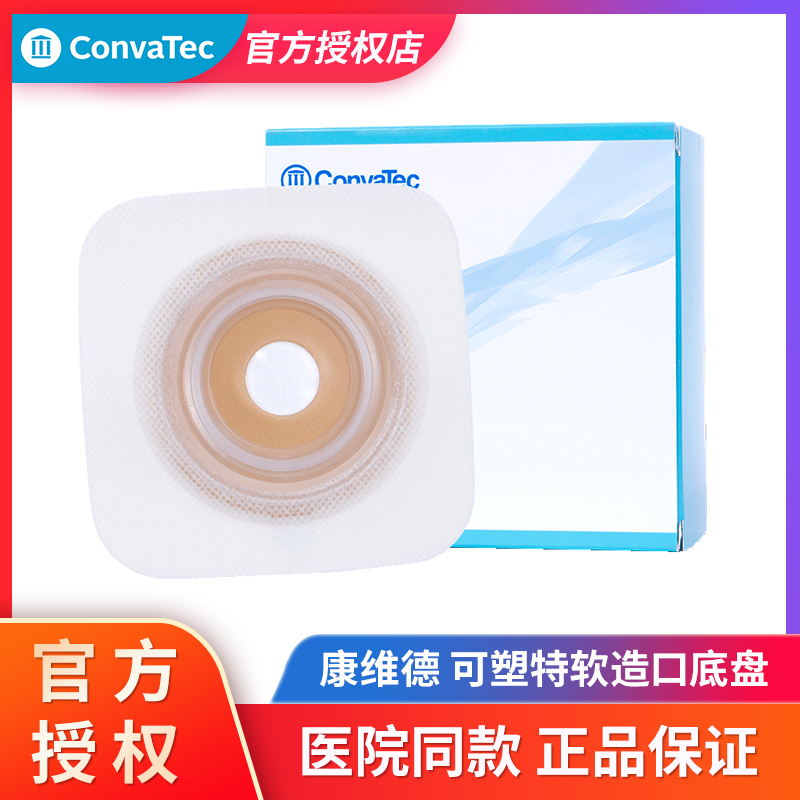 康维德两件式造口底盘