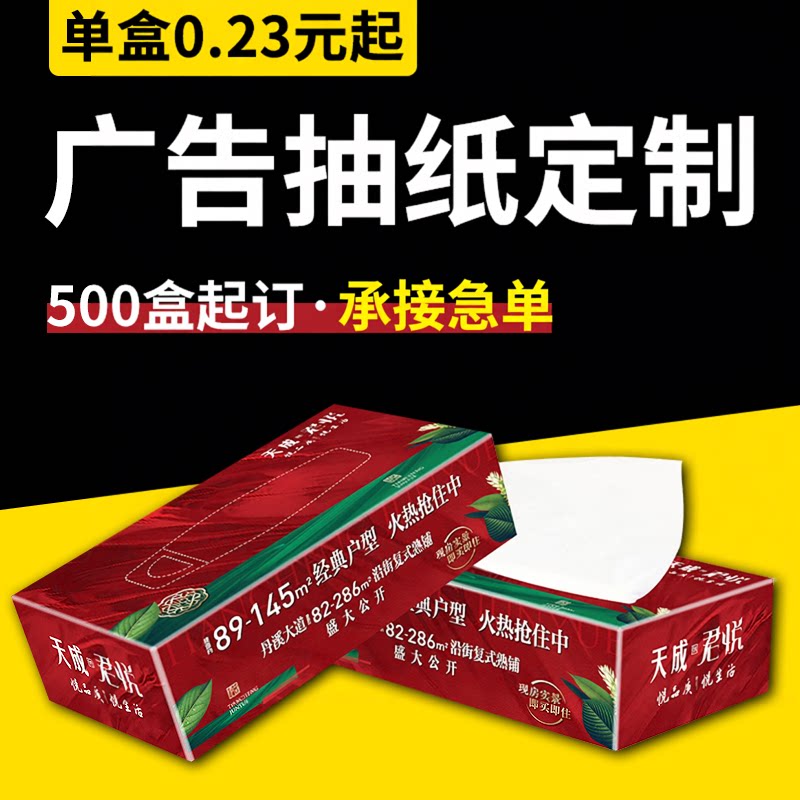 广告抽纸纸巾定制盒装餐巾纸商用定做可印logo酒店KTV房地产订制 - 实物图
