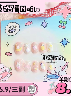 26.9三副！ | 原创纯手工晚安小兔粉细闪可爱卡通穿戴甲甜妹必冲