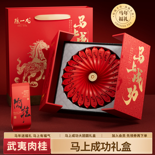 陈一凡茶叶礼盒装新年货礼物马年礼物武夷肉桂茶送礼走亲戚送长辈