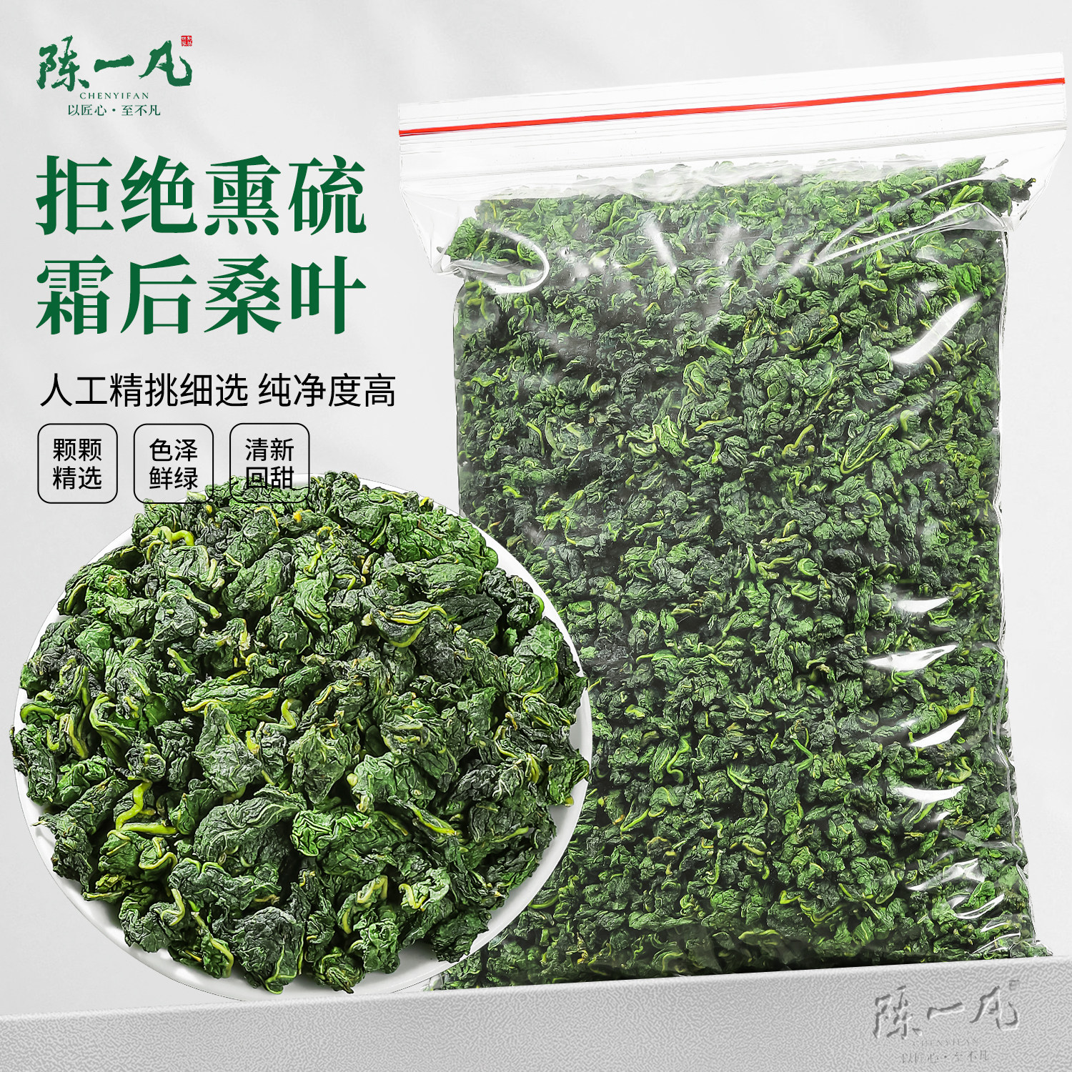 陈一凡霜后桑叶茶500克桑树叶桑葚霜桑叶新鲜无中药材官方旗舰店