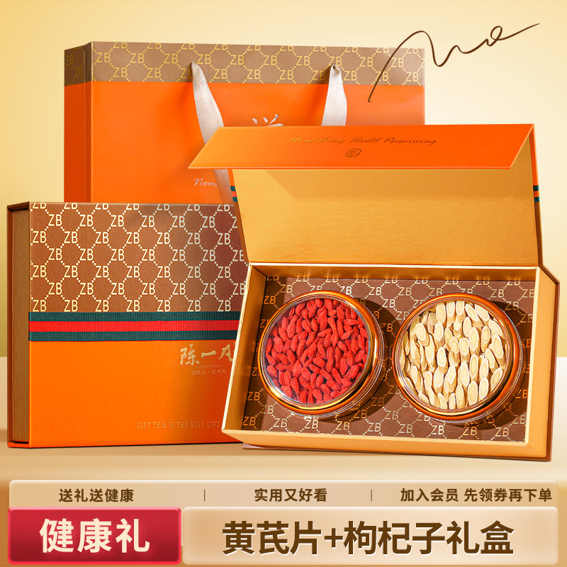 【新年礼物】黄芪+红枸杞子双拼礼盒送闺蜜送长辈养生茶年货礼盒,茶,组合型花茶,淘宝优惠券,粉丝福利购,淘宝优惠卷