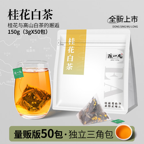 陈一凡桂花白茶围炉煮茶茶包50包