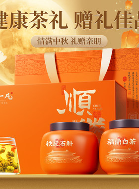 铁皮石斛+福鼎白茶茶叶滋补礼盒
