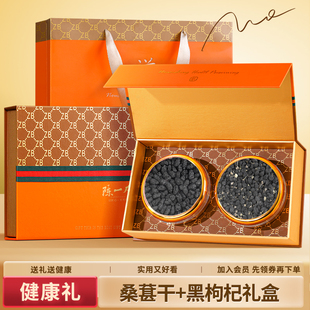 【新年礼物】黑枸杞桑葚双拼礼盒装 送老公送男士养生茶年货礼盒