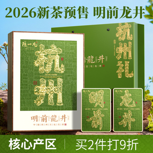 陈一凡龙井茶明前龙井2026新茶预售特级龙井绿茶茶叶豆香型礼盒装