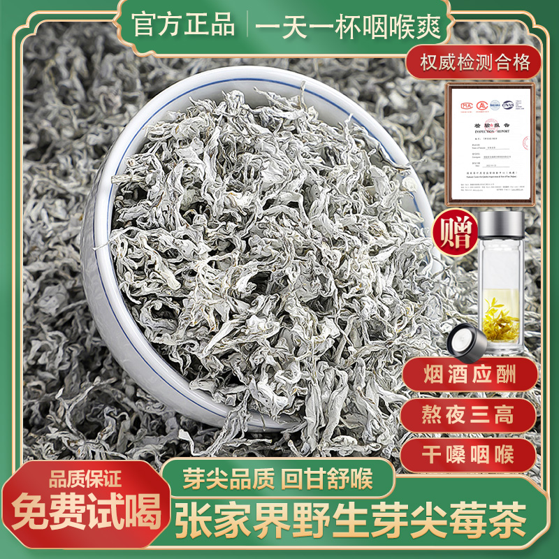 陈一凡芽尖莓茶正品特级野生龙须