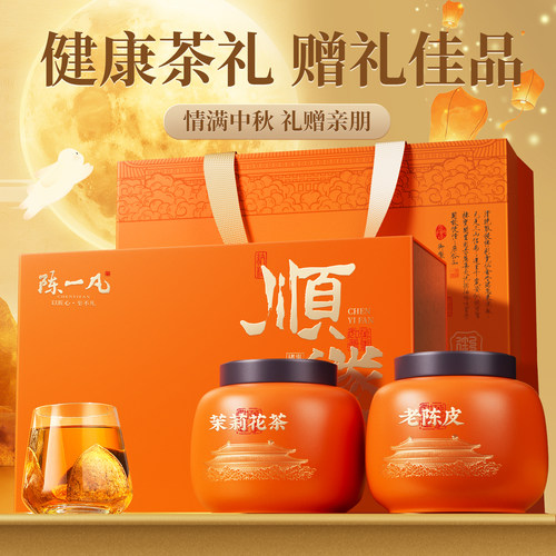 茉莉花茶+新会老陈皮茶组合礼盒