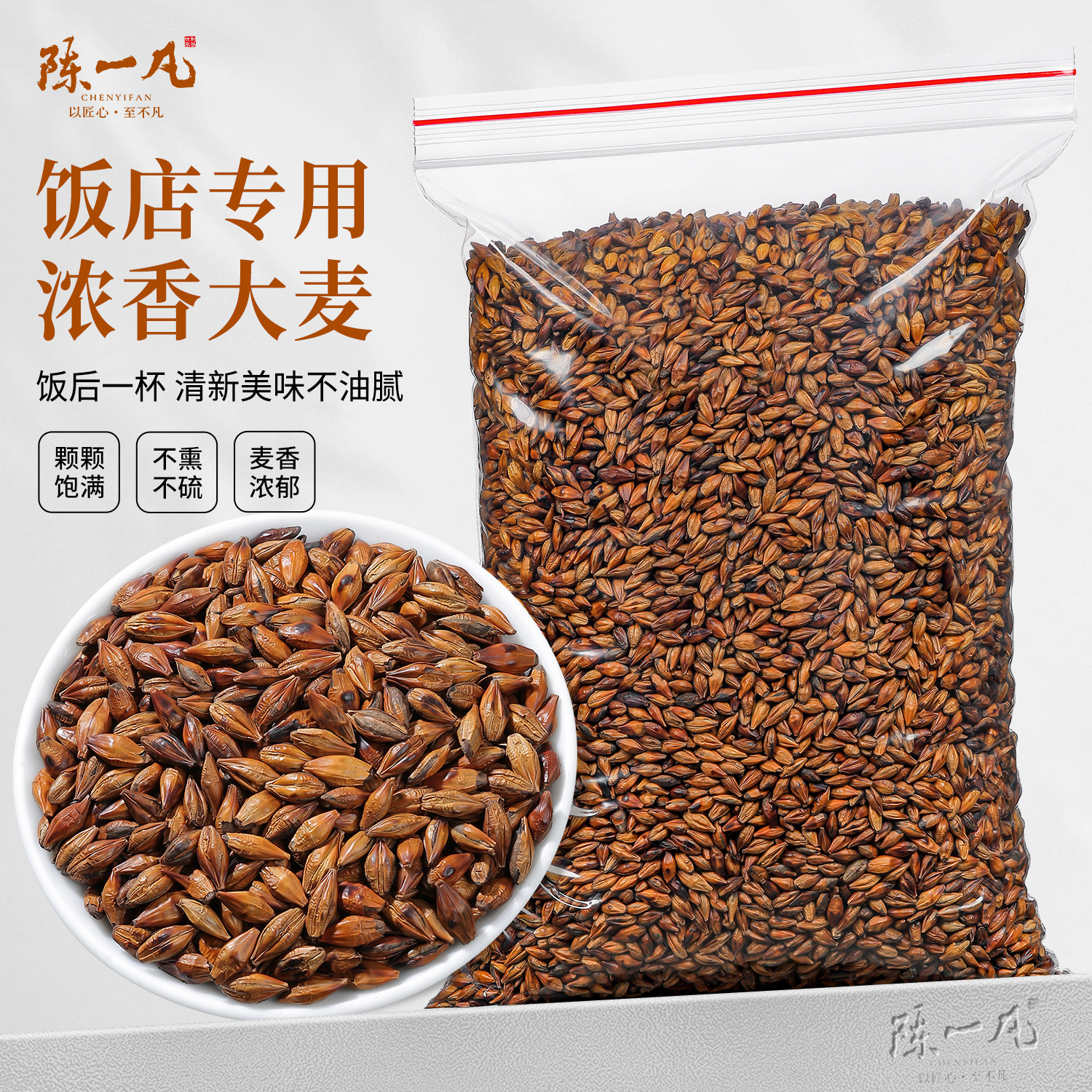 陈一凡大麦茶原味浓香型正品黑黄苦荞麦茶饭店专用散养装胃回奶茶