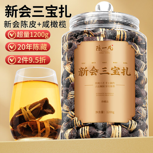 广东新会陈皮三宝扎超量1200g