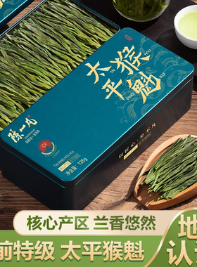 陈一凡正宗太平猴魁茶叶绿茶特级雨前绿茶安徽黄山猴魁手工捏尖茶