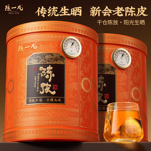 陈一凡新会陈皮茶生晒老陈皮礼罐