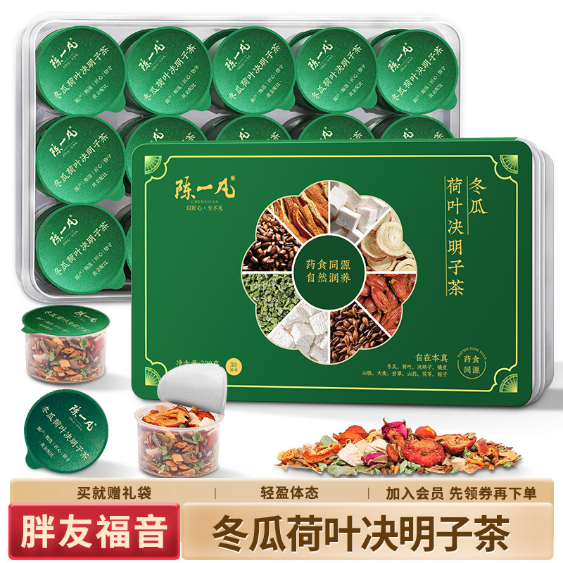 冬瓜荷叶决明子茶油切大肚子养生茶大麦泡水喝礼盒正品官方旗舰店,茶,再加工茶/配方茶/调味茶,淘宝优惠券,粉丝福利购,淘宝优惠卷