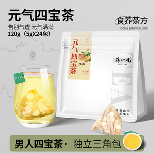 陈一凡元气四宝茶包西洋参黄芪党参麦冬组合男士正品旗舰店气血茶