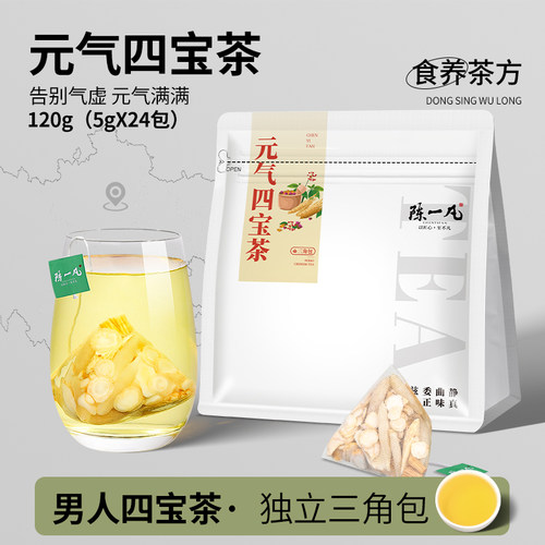 陈一凡元气四宝茶包西洋参黄芪党参麦冬组合男士正品旗舰店气血茶