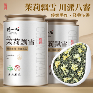 陈一凡茉莉花花茶茶叶特级八窨川派茉莉飘雪横县茉莉绿茶罐装250g
