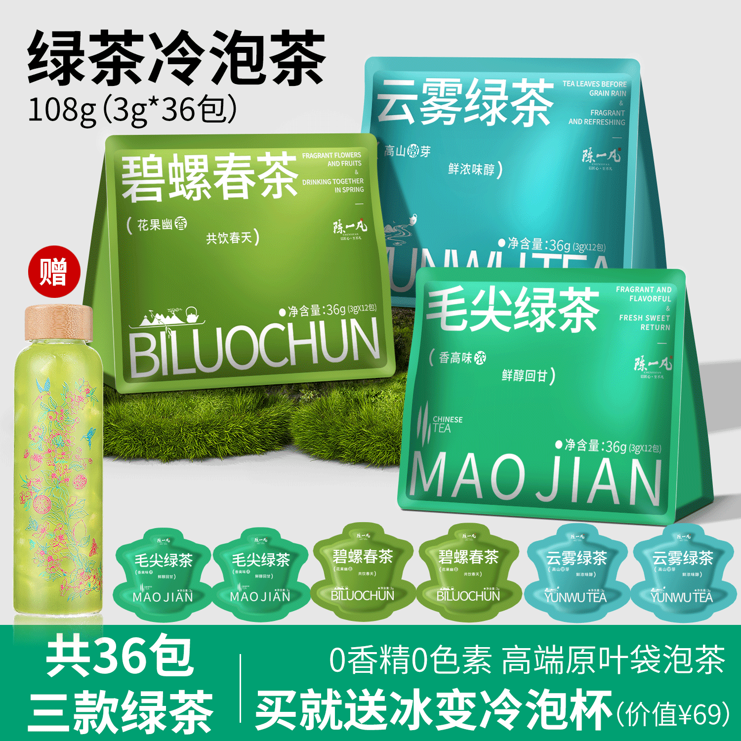 陈一凡冷泡茶碧螺春+毛尖茶+云雾绿茶茶包茶叶新茶高端袋泡原叶茶