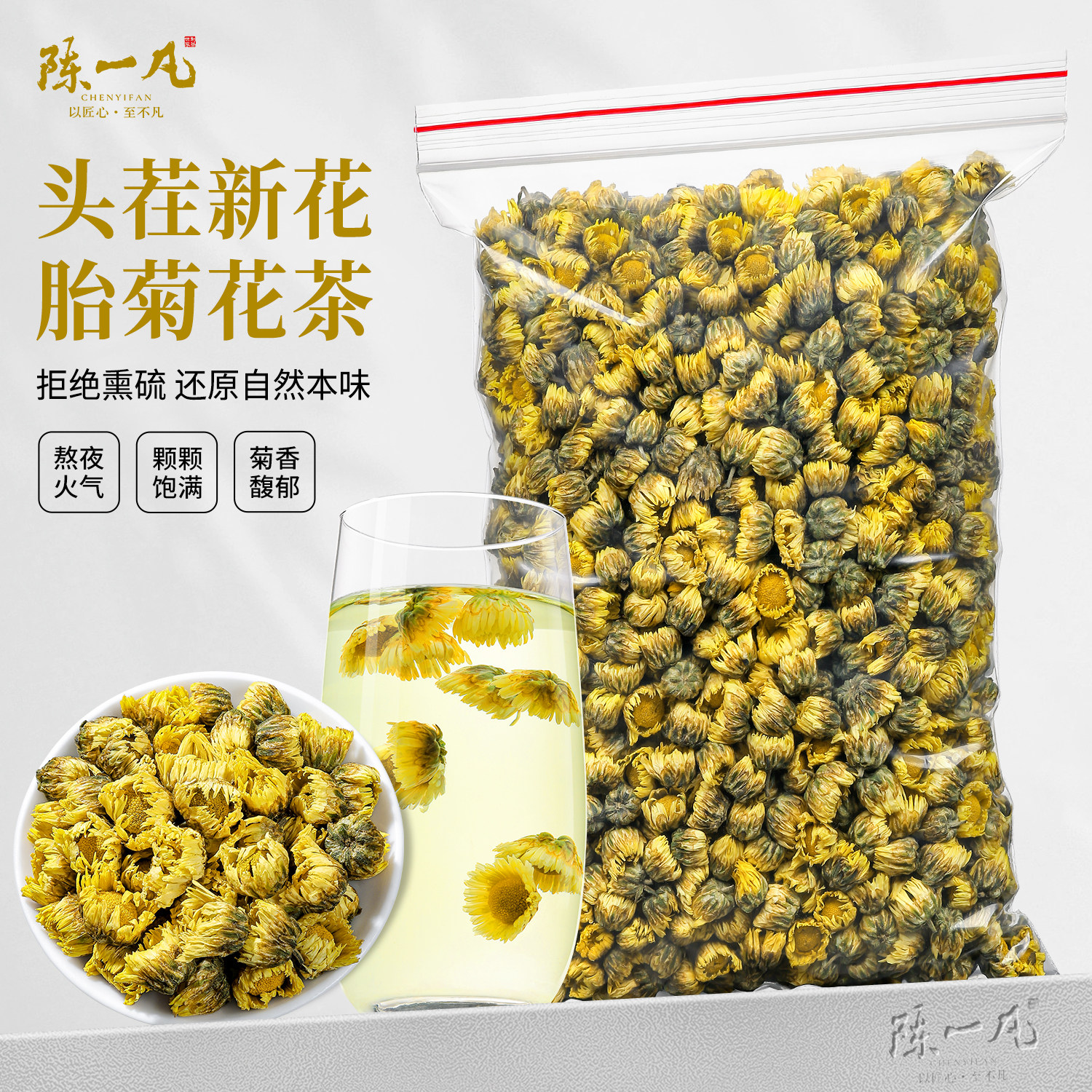 陈一凡菊花茶250g胎菊王正宗胎菊白菊搭枸杞金银花决明子散装