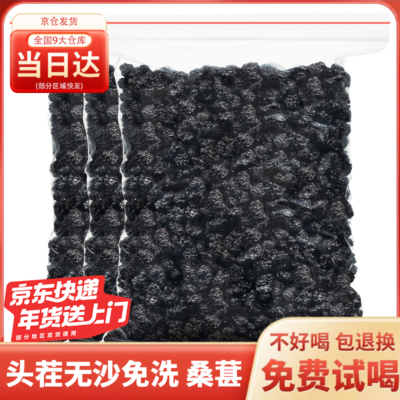 陈一凡桑葚干新疆桑椹散装500g
