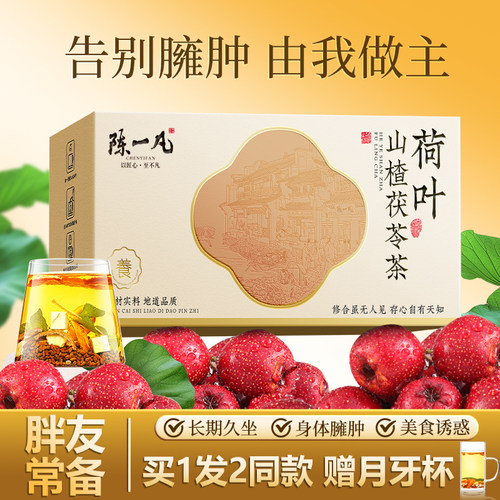 陈一凡荷叶山楂茯苓茶女生喝的茶