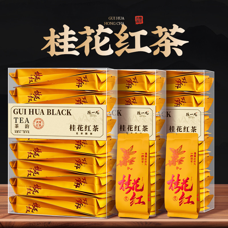 陈一凡桂花红茶茶叶浓香型功夫小种红茶新茶广西桂花自饮盒装300g