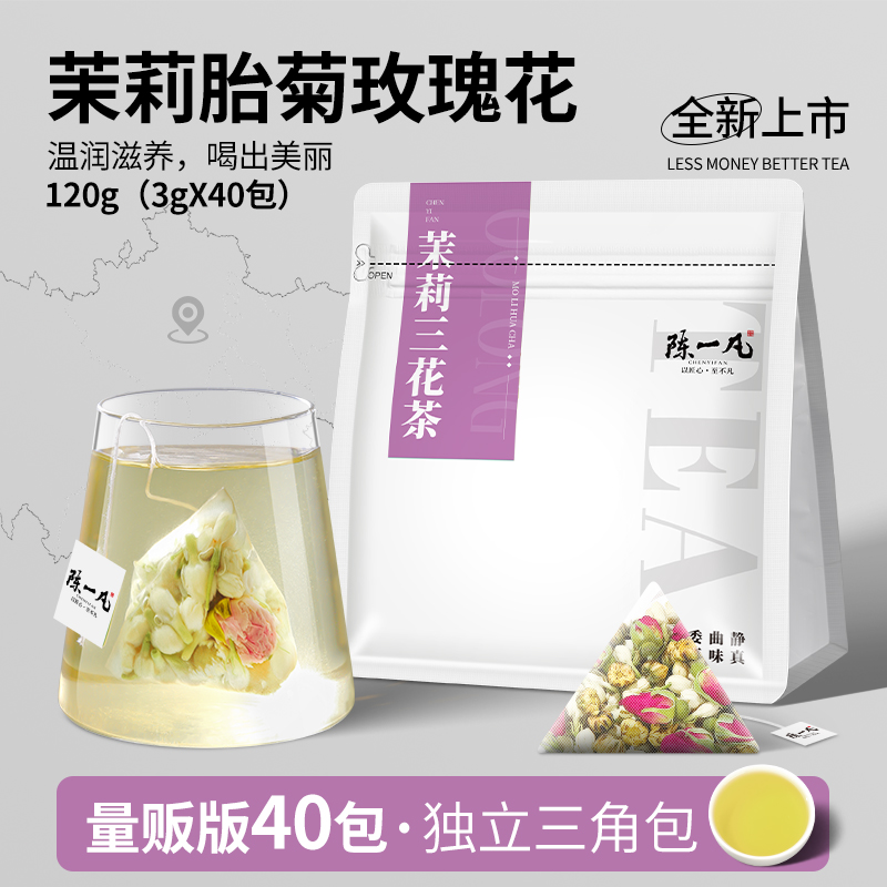 陈一凡三花茶玫瑰花茉莉花胎菊茶